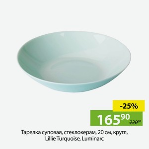 Тарелка суповая, стеклокерам, кругл., 20 см, Lillie Turquoise, Luminarc.