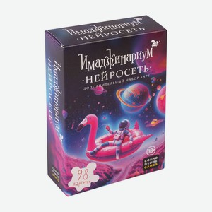 Набор дополнительных карт Cosmodrome Games Имаджинариум Нейросеть 52330
