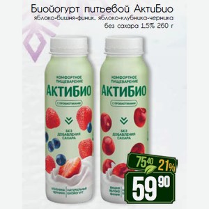 Биойогурт питьевой АктиБио яблоко-вишня-финик, яблоко-клубника-черника без сахара 1,5% 260 г