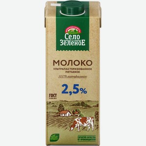 Молоко питьевое Село Зелёное ультрапастеризованнное 2,5%, 950 мл
