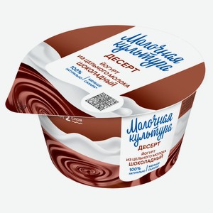 Йогурт «Молочная культура» Шоколадный маскарпоне двухслойный 2,7-3,5% БЗМЖ, 130 г