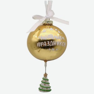 Ёлочное украшение SY09018 Шар с фигуркой елки, c бантом и надписью цвет: золотой, 8 см