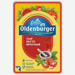 Сыр полутвердый Oldenburger Песто красный 50%, БЗМЖ, 125 г, нарезка