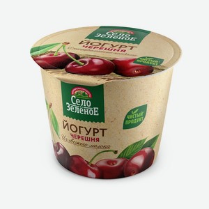 Йогурт ложковой <Село Зеленое> черешня ж3.5% 120г пл/ст Россия