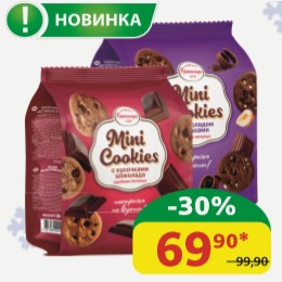 Печенье сдобное Брянконфи Mini Cookies Шоколад; Шоколад/Орехи, 200 гр