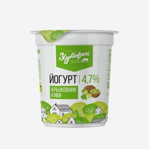 Йогурт Хуторок Крыжовник-киви, 4,7%