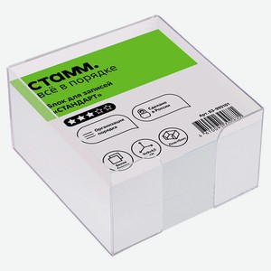 Блок для записей «Стамм» Стандарт 9х9х4,5см пластиковый бокс белый