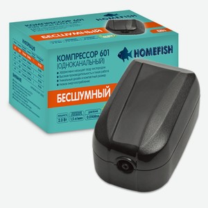 Компрессор для аквариума HOMEFISH 601 одноканальный 40-250 л