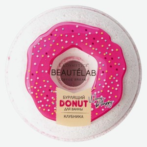 Шар д/ванн L Cosmetics Beautelab Donut Клубника 160г