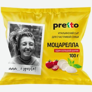 Сыр Моцарелла Pretto Fior di Latte в воде 45%, шарик, 100 г