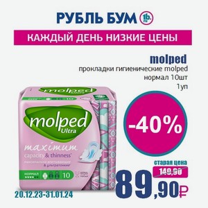 molped прокладки гигиенические molped нормал 10шт, 1 уп