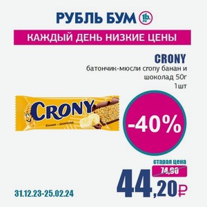 CRONY батончик-мюсли crony банан и шоколад 50г, 1 шт