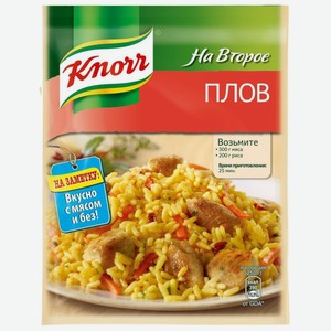 Приправа Knorr На второе для плова, 27 г