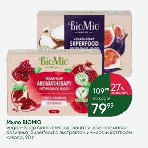 Мыло BIOMIO Vegan-Soap Aromatherapy гранат и эфирное масло базилика; Superfood с экстрактом инжира и баттером кокоса, 90 г