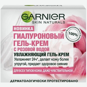 Крем-гель для лица Garnier Skin Naturals увлажняющий гиалуроновый с розовой водой, 50мл