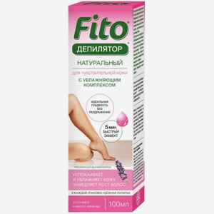 Фитодепилятор Fito натуральный для чувствительной кожи с увлажняющим комплексом, 100мл