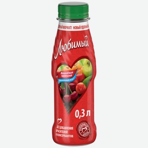 Напиток Любимый яблоко-вишня-черешня, пластиковая бутылка, 300 мл