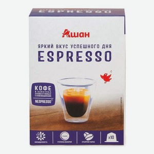 Кофе АШАН Nespresso Espresso в капсулах 10 г х 10 шт
