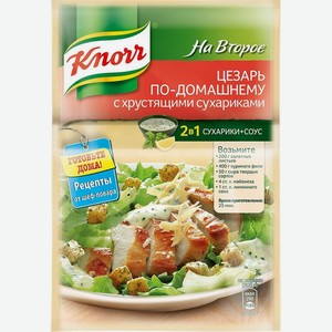 Приправа Knorr На второе Цезарь По-домашнему с хрустящими сухариками, 30 г