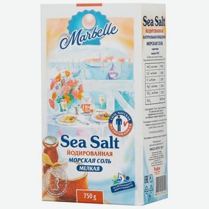 Соль Marbelle морская мелкая йодированная, 750 г