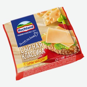 Сыр плавленый Сырная классика с сыром маасдам ломтики Hochland БЗМЖ 45%, 150 г