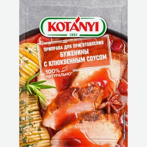 Приправа Kotanyi для приготовления буженины с клюквенным соусом 20г