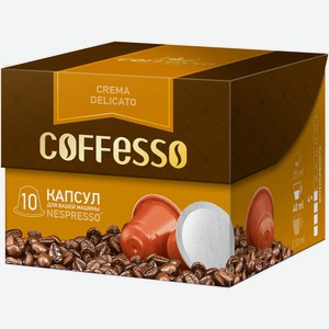 Кофе в капсулах Coffesso Crema Delicato, 10 шт.