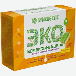 Таблетки для посудомоечных машин Synergetic биоразлагаемые бесфосфатные, 25шт