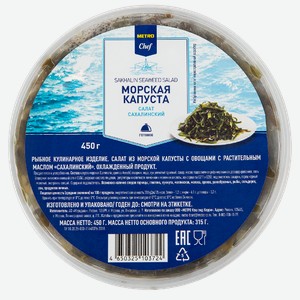 METRO Chef Салат из морской капусты сахалинский, 450г Россия