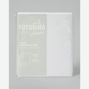 Наматрасник влагозащитный Futurino Home с резинками 60*120см