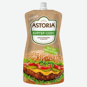 Соус Astoria Бургер-соус на основе растительных масел для бутербродов и закусок 30%, 200 г