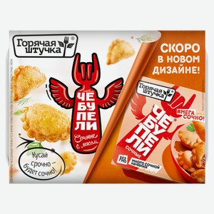 Чебупели «Горячая штучка» Сочные с мясом замороженные, 300 г