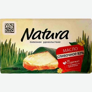 Масло сливочное Natura 82% 160г