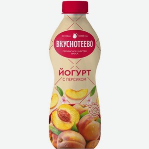 Йогурт питьевой Вкуснотеево с персиком 2%, 690 мл