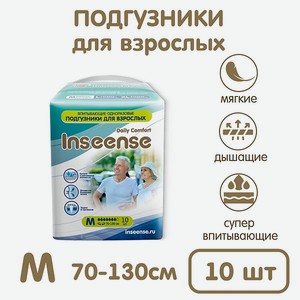 Подгузники для взрослых 10 шт. INSEENSE размер M объем талии 70-130 см