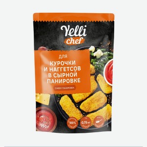 Панировка Yelli chef для курочки и наггетсов в сырной панировке 150г