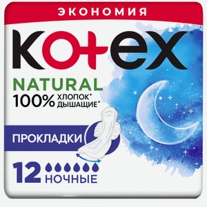 Прокладки гигиенические Kotex Natural ночные, 12шт Россия