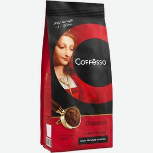 Кофе молотый Coffesso Classico средняя обжарка, 250 г