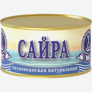 Рыбные консервы сайра МОРСКОЕ СОДРУЖЕСТВО натуральная ж/б, Россия, 240 г