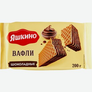 Вафли ЯШКИНО Шоколадные, Россия, 200 г