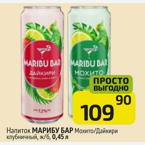 Напиток МАРИБУ БАР Мохито/Дайкири клубничный, ж/б, 0,45 л