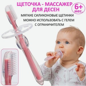 Зубная щеточка-массажер Uviton силиконовая Розовая