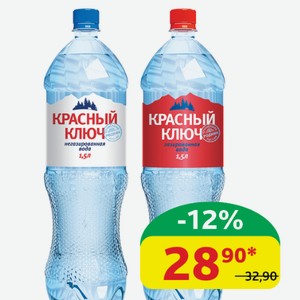 Вода Красный Ключ газ., б/газа, 1,5 л