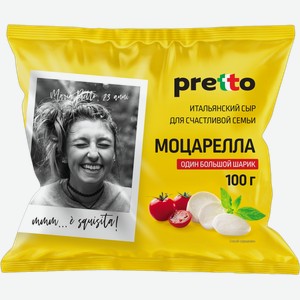 Сыр Pretto Фиор Ди Латте Моцарелла 45% 100г