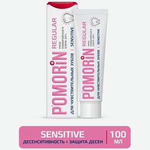 Зубная паста Pomorin Regular Sensitive Ежедневный уход за чувствительными зубами, 100 мл