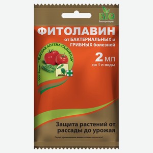 Фитолавин «Зеленая Аптека Садовода», 2 мл