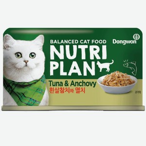 Тунец Nutri Plan с анчоусами в собственном соку для кошек, 160г