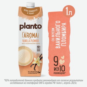Напиток соевый Planto ваниль/пломбир 0,7% 1л