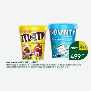 Мороженое BOUNTY; M&M S молочное с кокосовым молоком, мякотью кокоса и глазурью; двухслойное арахисовое и сливочное шоколадное драже 6-8%, 272-295 г
