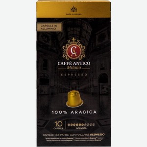 Кофе молотый в капсулах CAFFE ANTICO Alu Arabica 100% к/уп, Италия, 10 кап